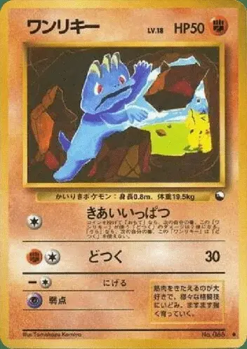 Machop