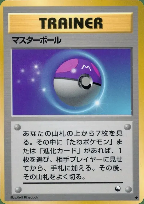 Master Ball