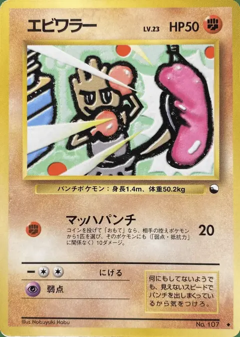 Hitmonchan