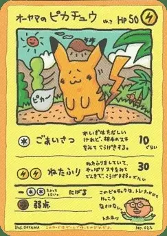 Ooyama’s Pikachu