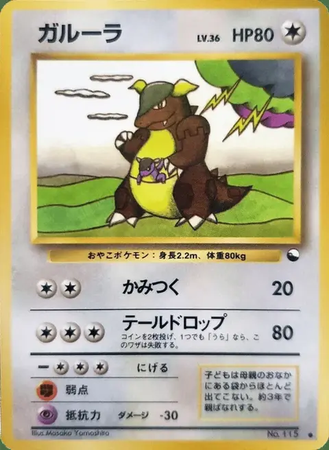 Kangaskhan
