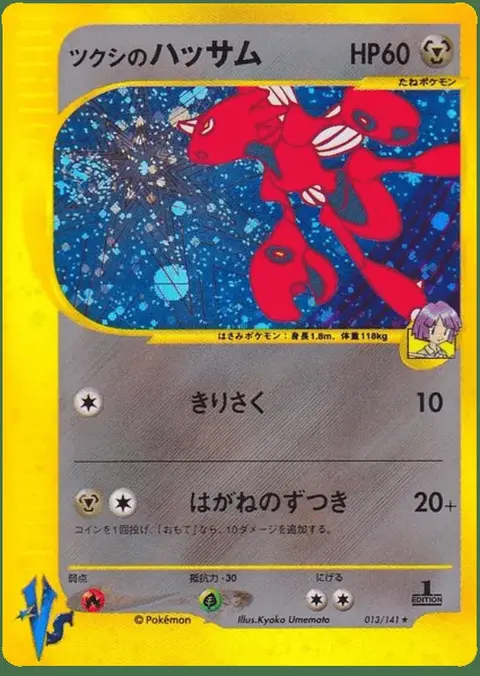 Scizor