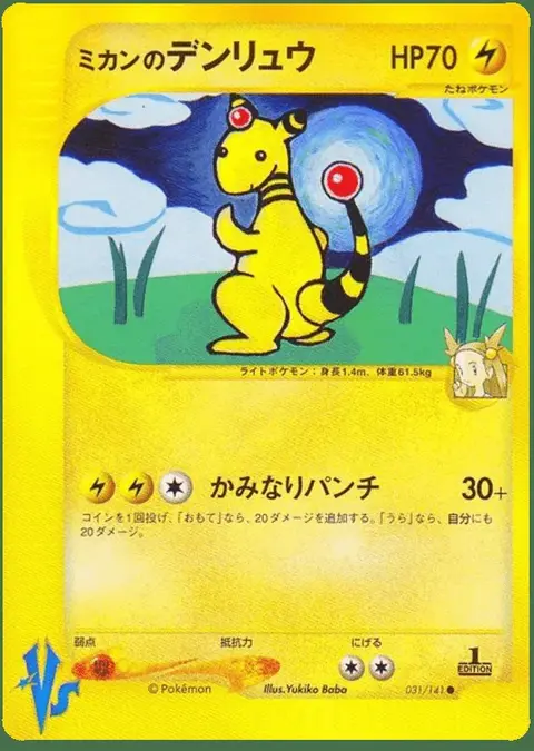 Ampharos