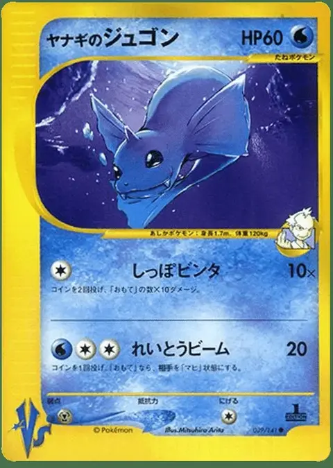 Dewgong