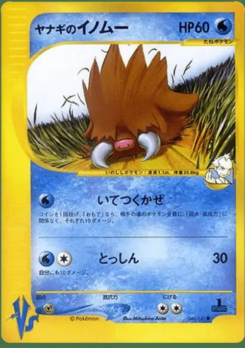 Piloswine