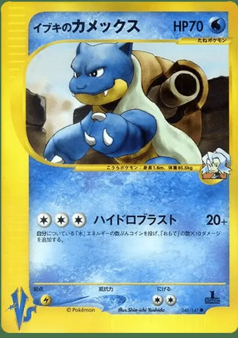 Blastoise