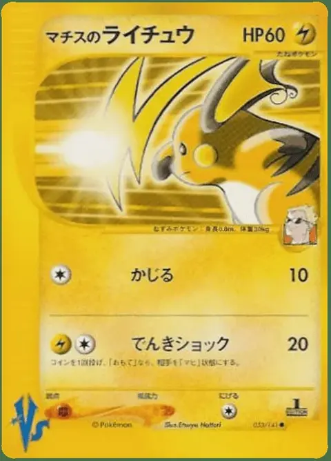 Raichu