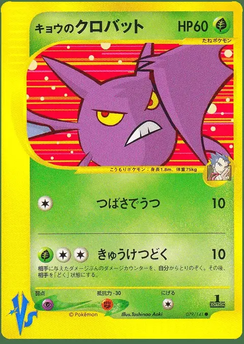 Crobat