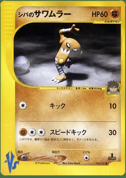 Hitmonlee