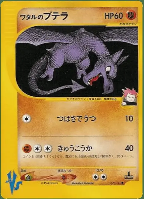 Aerodactyl