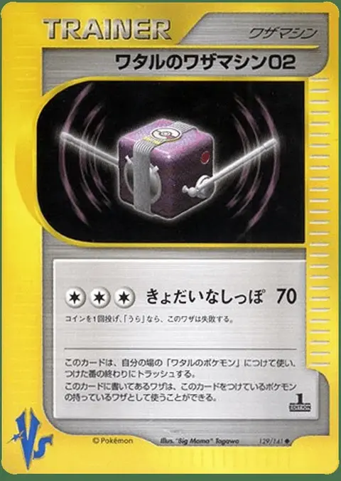 Lance's Technical Machine 02