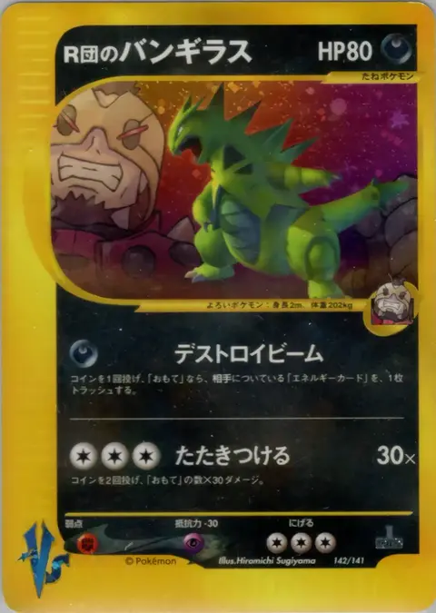 Rockets Tyranitar