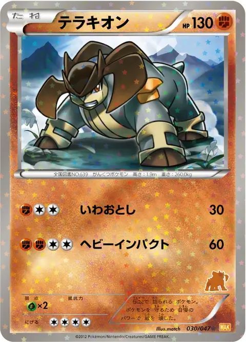 Terrakion