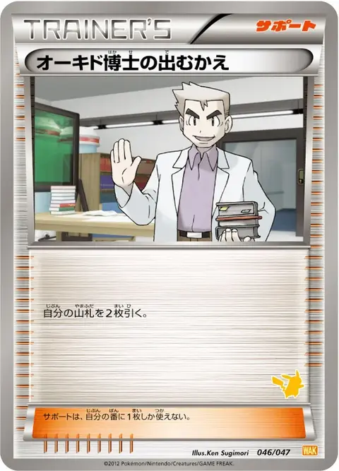 Professor Oak's Welcome