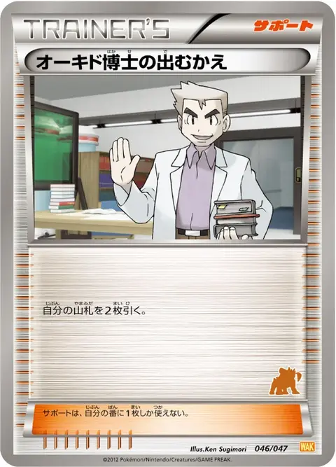 Professor Oak's Welcome