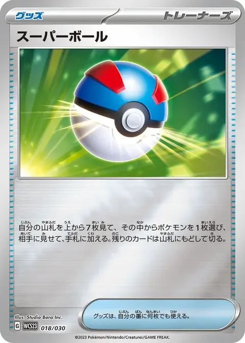 Great Ball