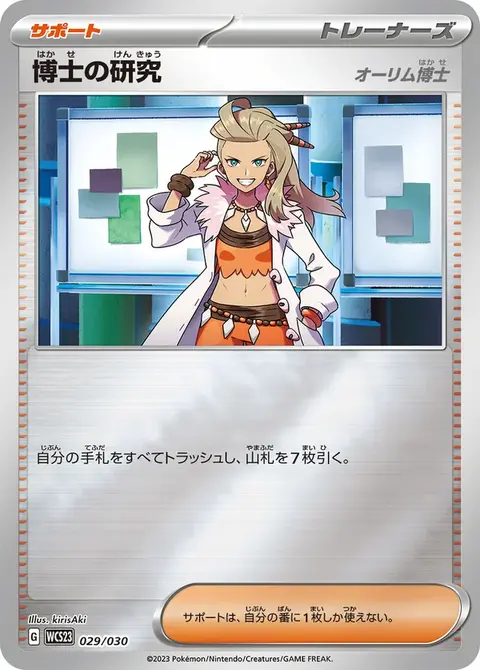 Professor's Research (Professor Magnolia)