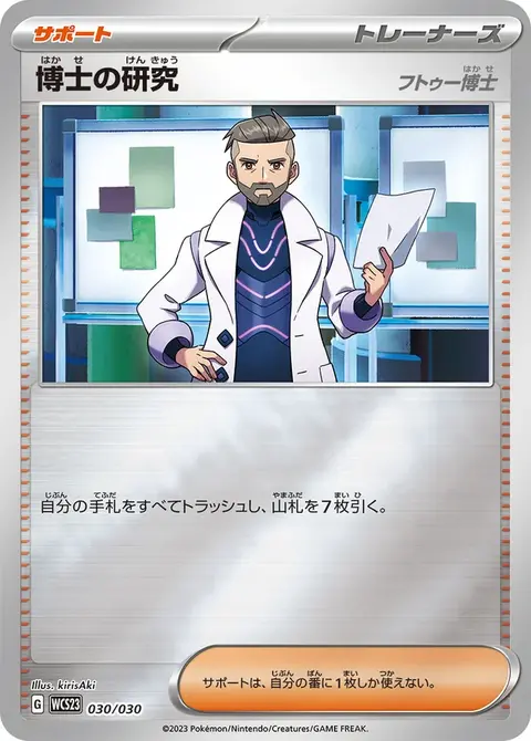 Professor's Research (Professor Magnolia)