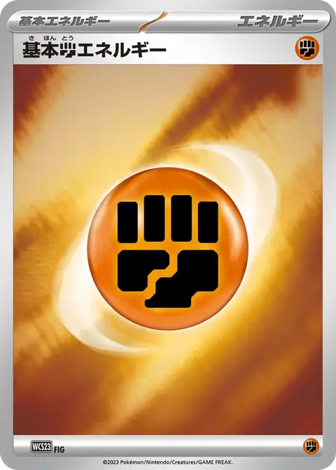 Fighting Energy