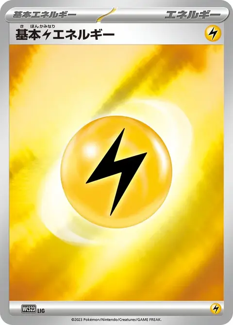 Lightning Energy