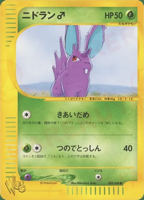 Nidoran♂