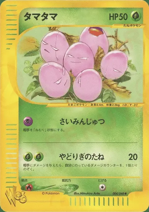 Exeggcute