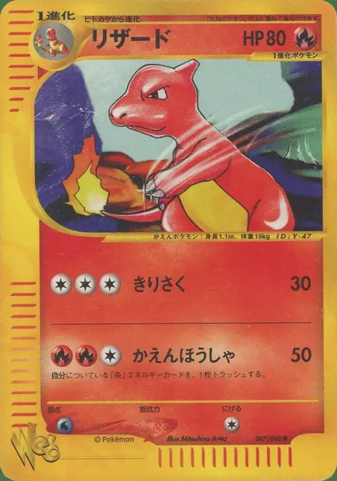 Charmeleon