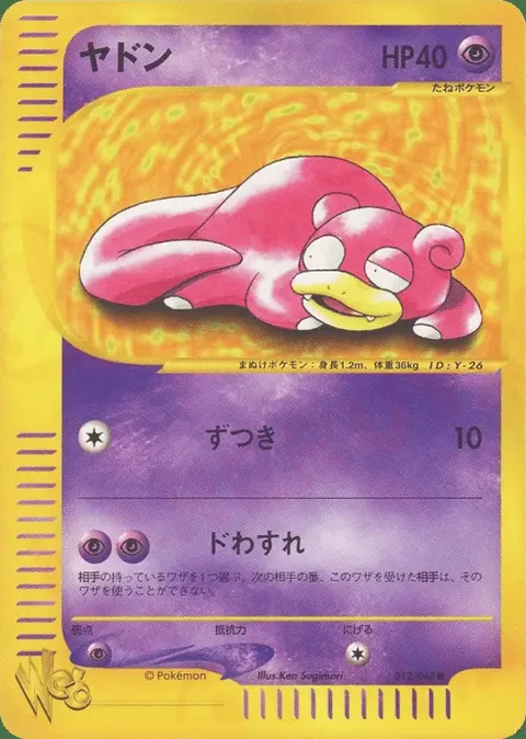 Slowpoke