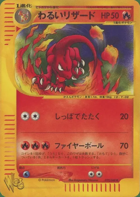 Charmeleon