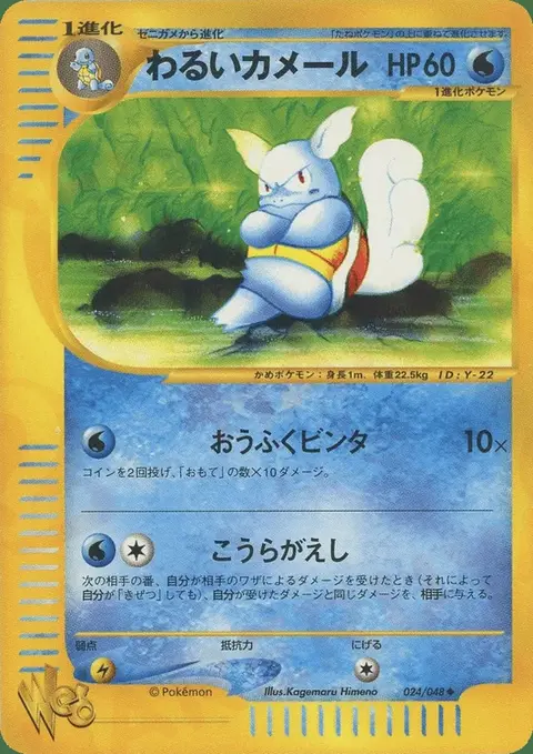 Wartortle
