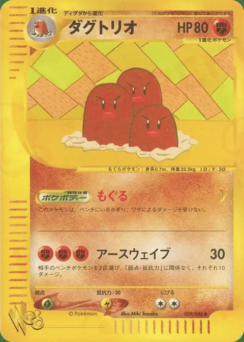 Dugtrio