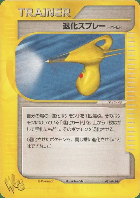 Hyper Devolution Spray