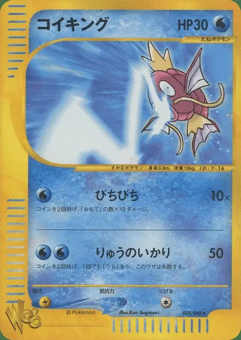 Magikarp