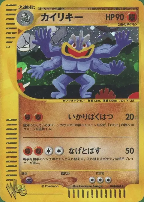 Machamp