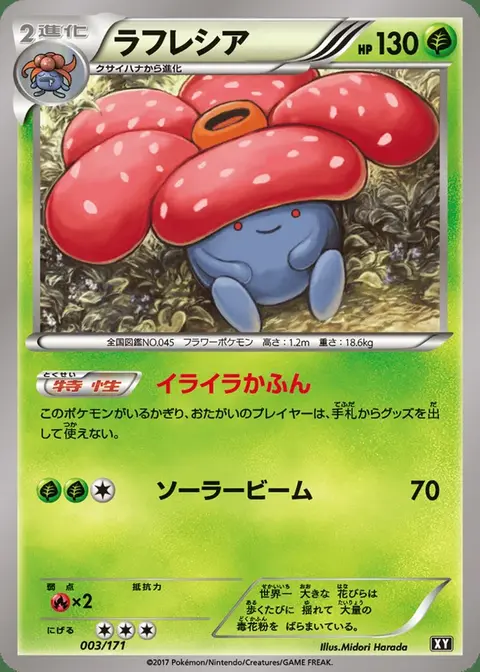 Vileplume
