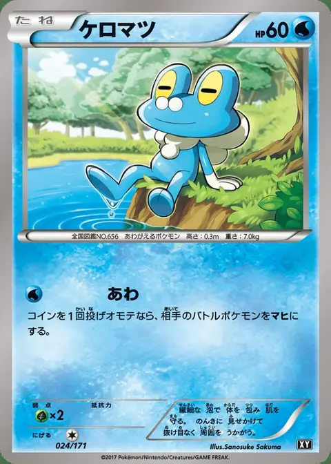 Froakie