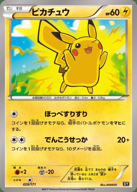 Pikachu