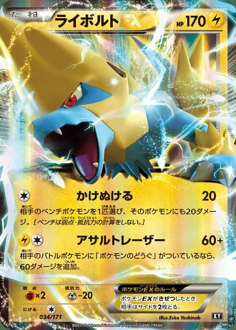 Manectric EX