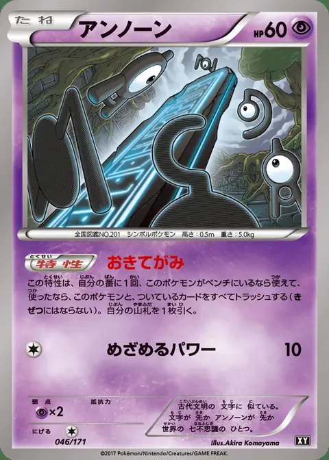 Unown