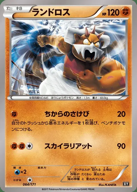 Landorus