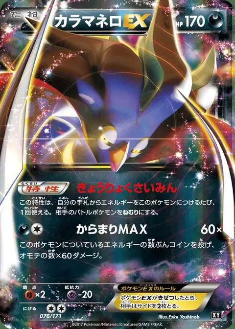 Malamar EX