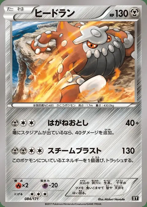 Heatran