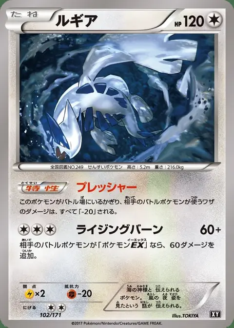 Lugia