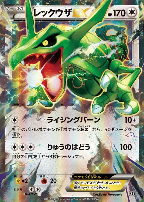 Rayquaza EX