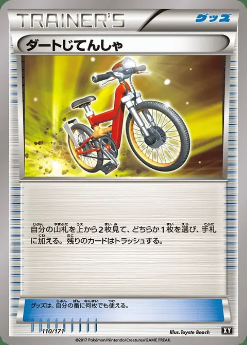 Acro Bike
