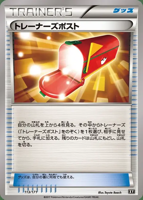 Trainers' Mail