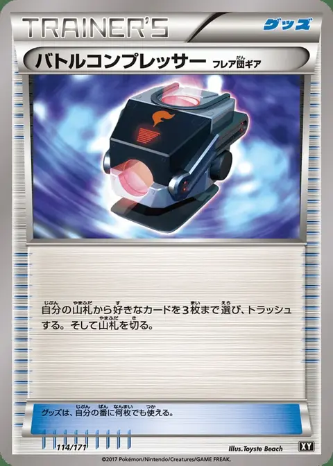 Battle Compressor Team Flare Gear