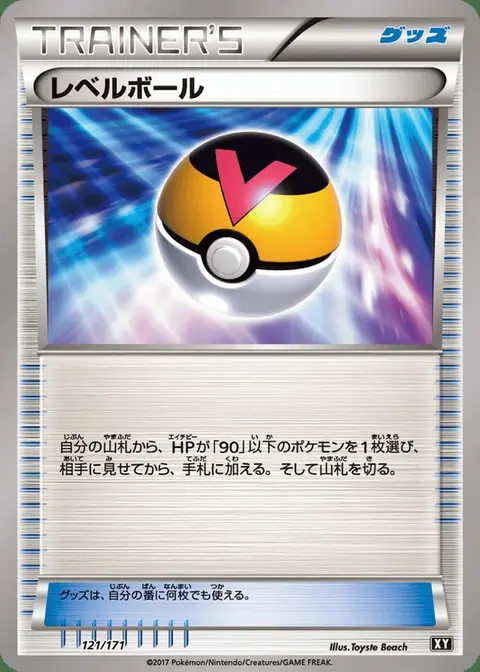 Level Ball