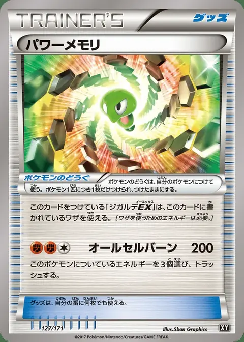 Power Memory