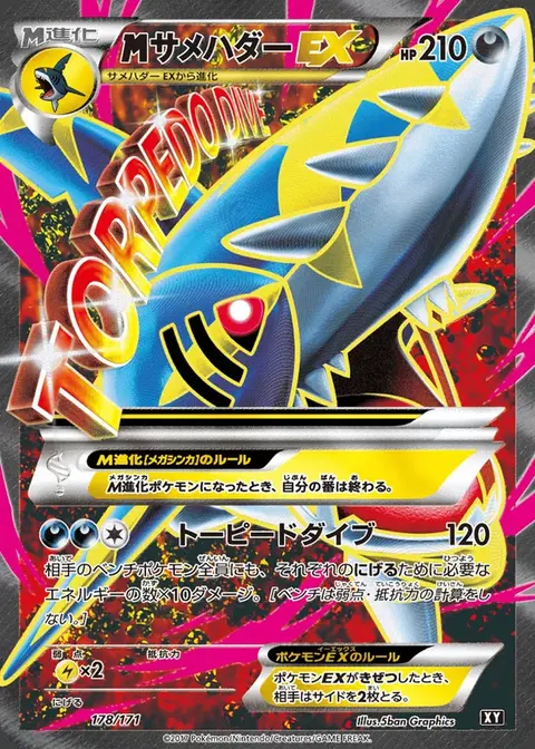 Sharpedo EX